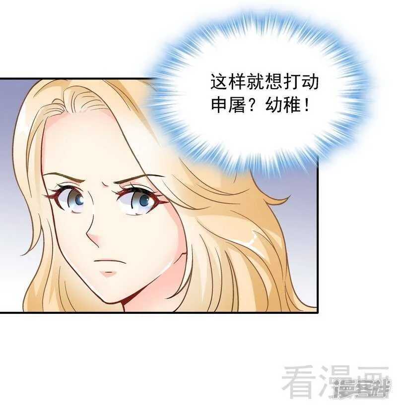 第44话 挑拨离间 第4页