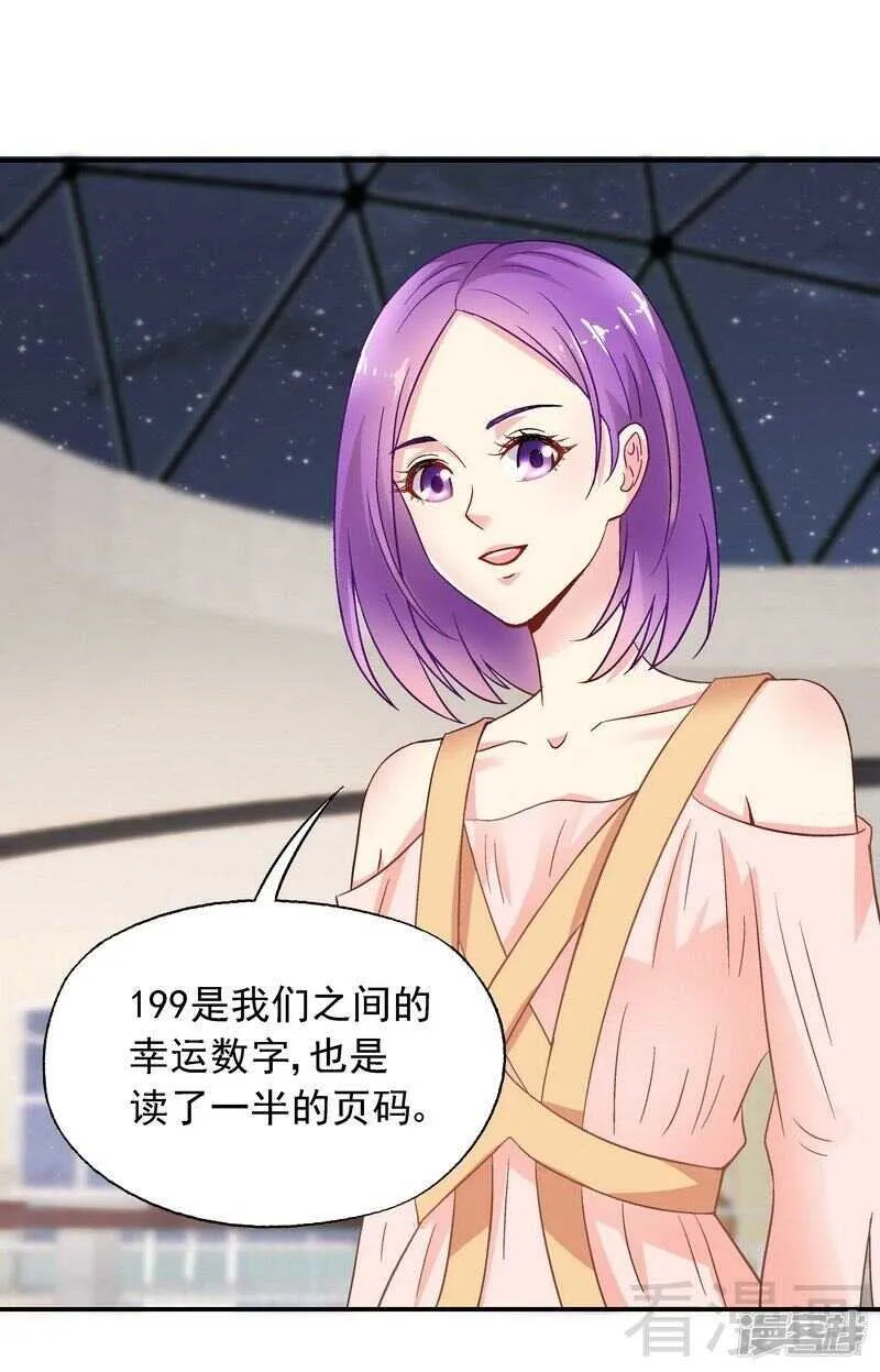 第44话 挑拨离间 第8页