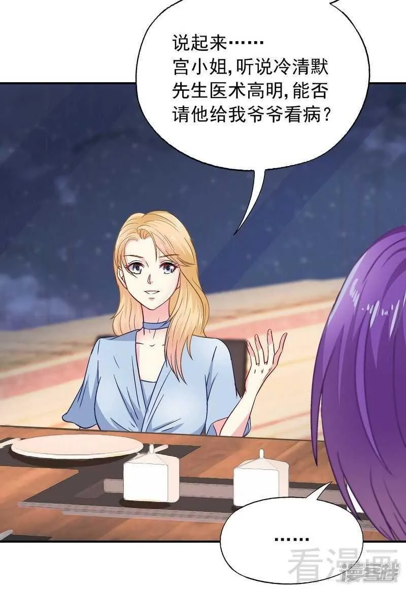 第44话 挑拨离间 第21页