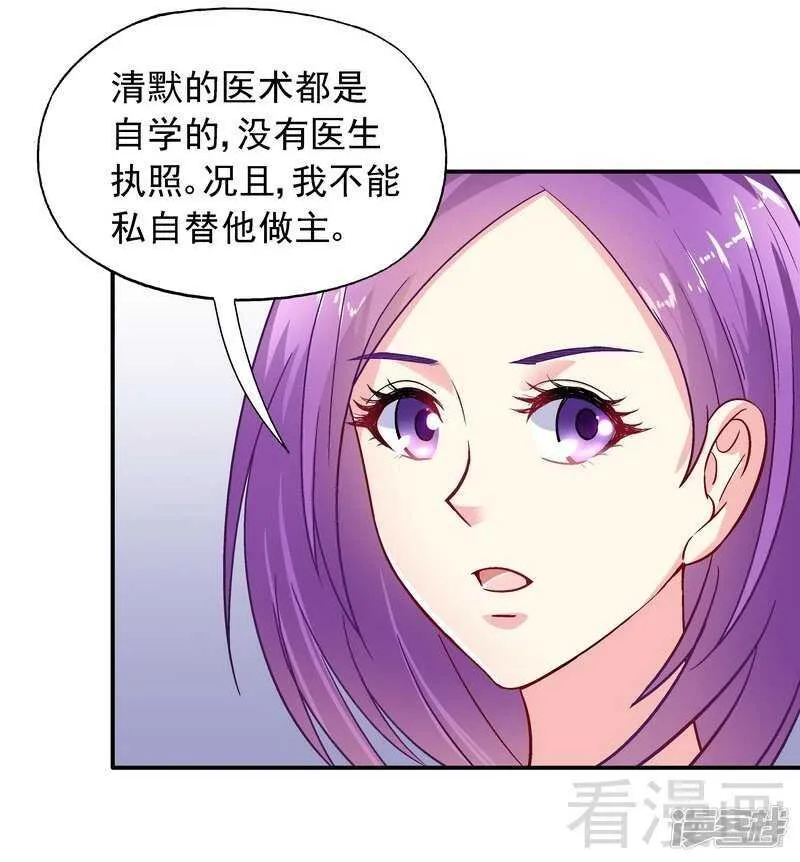 第44话 挑拨离间 第22页