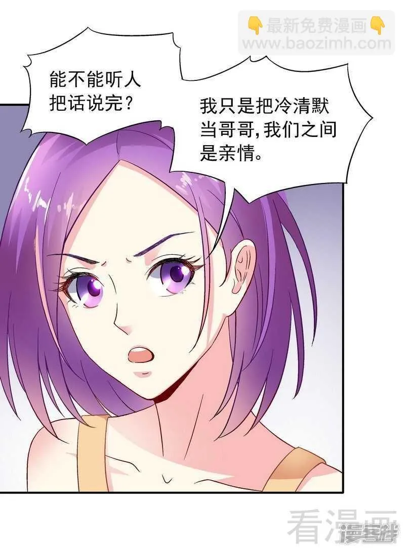 第44话 挑拨离间 第29页