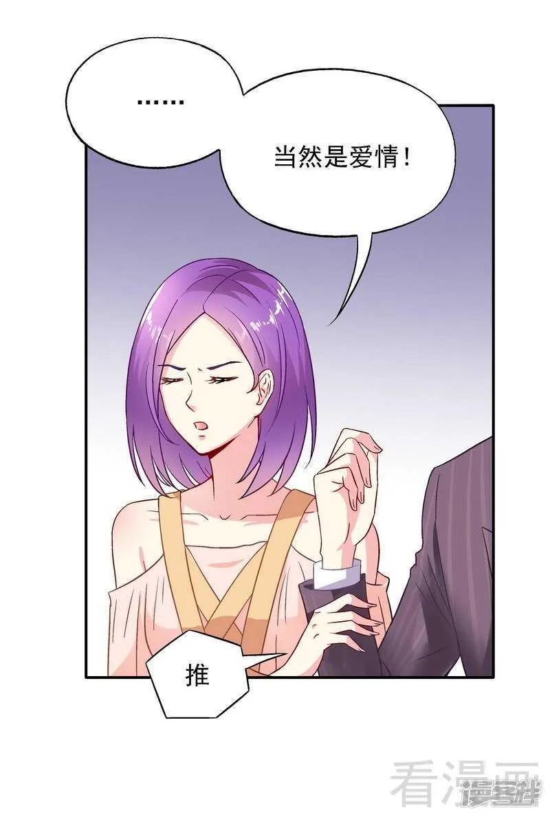 第44话 挑拨离间 第31页