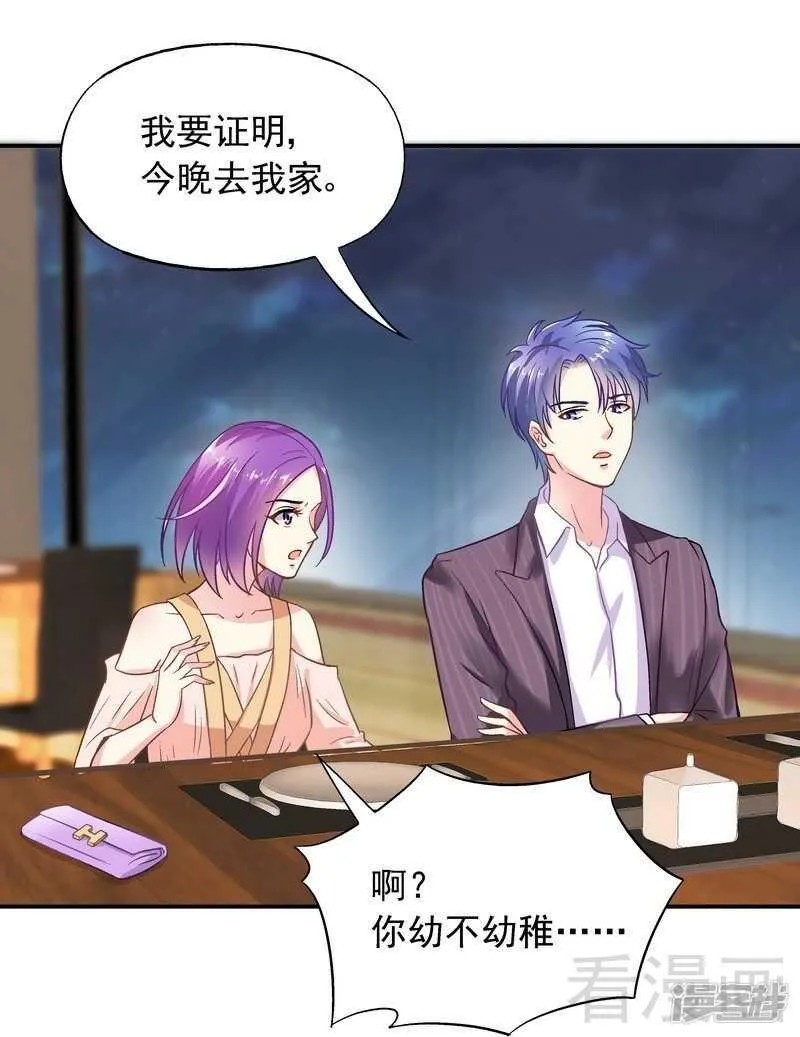 第44话 挑拨离间 第32页