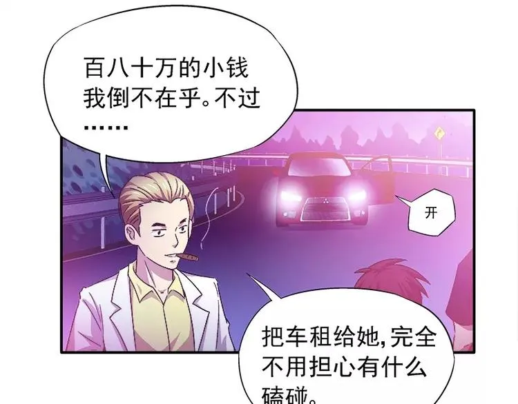 第1话 狂野女人 第24页