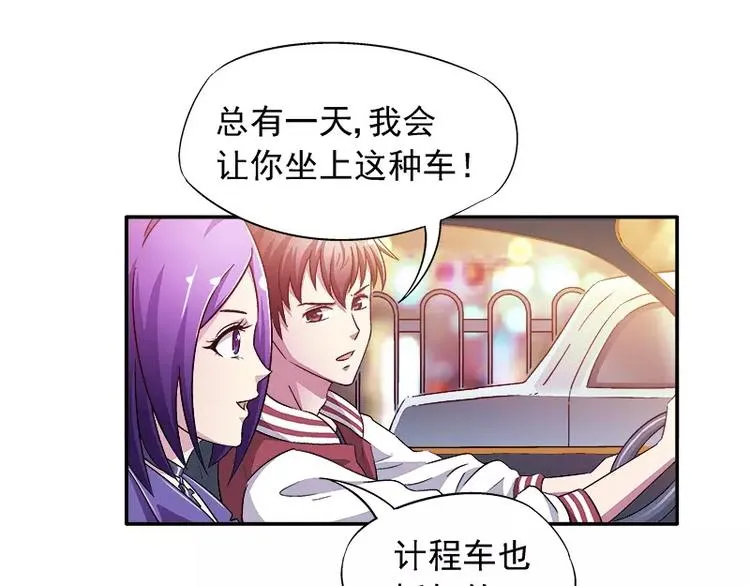 第1话 狂野女人 第57页