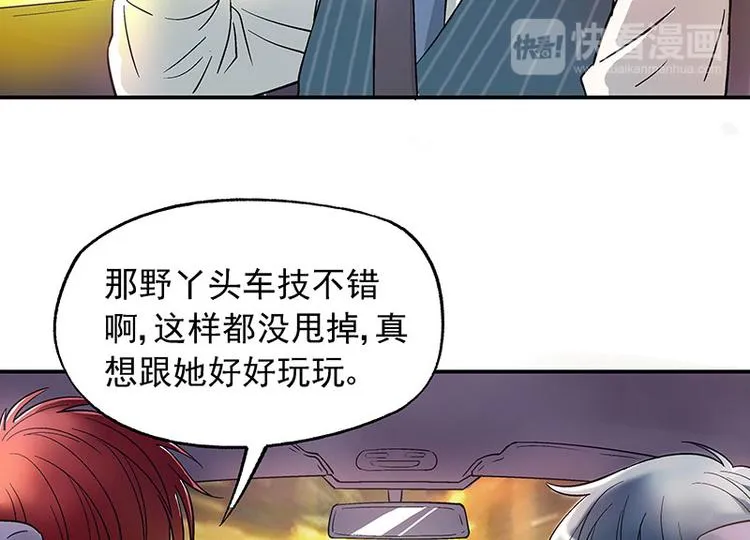 第3话 别惹女人 第18页