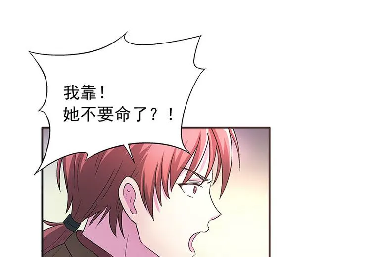 第3话 别惹女人 第41页