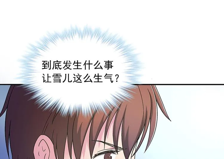 第3话 别惹女人 第46页