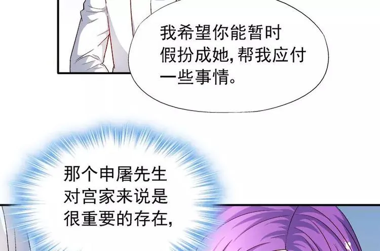 第8话 申屠越 第32页