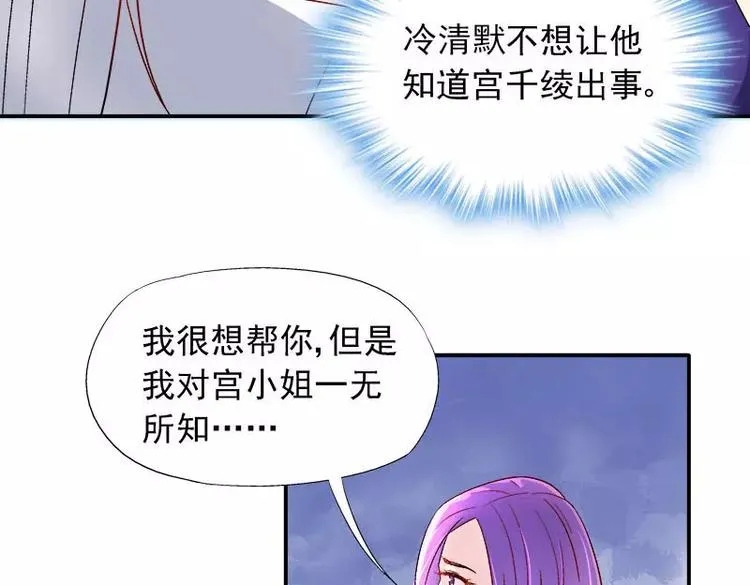 第8话 申屠越 第34页