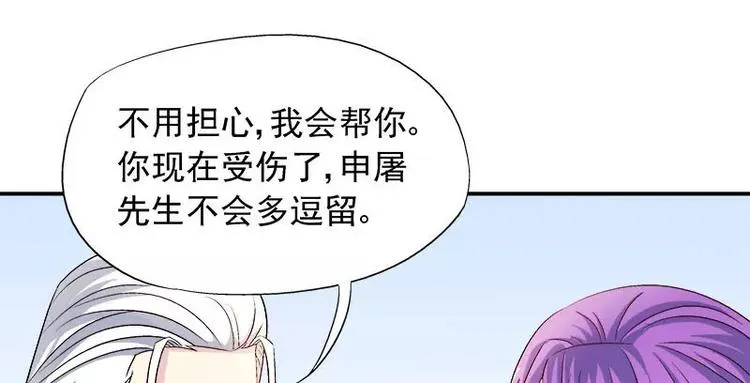 第8话 申屠越 第37页