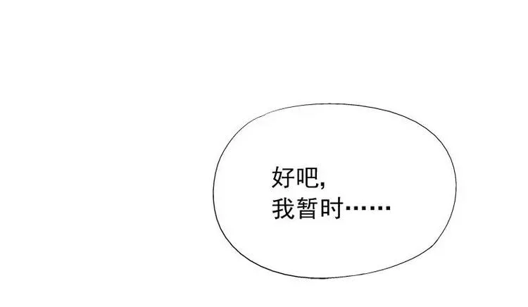 第8话 申屠越 第41页