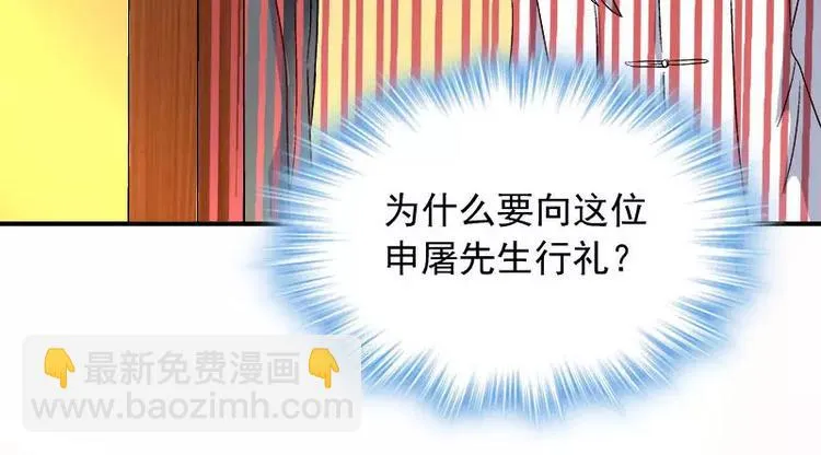 第8话 申屠越 第52页
