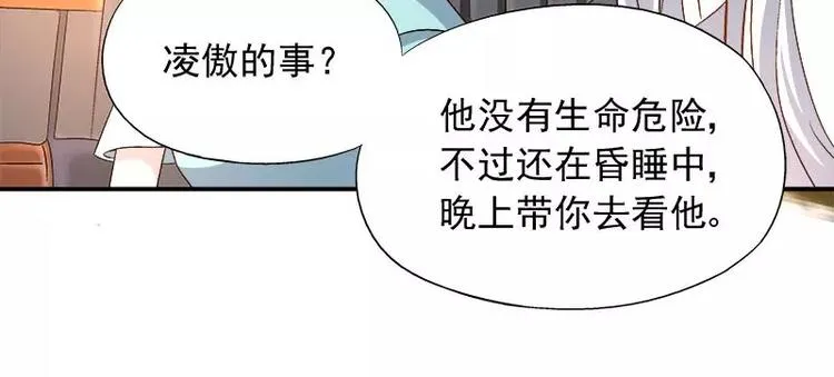 第10话 别急...你的身份 第35页