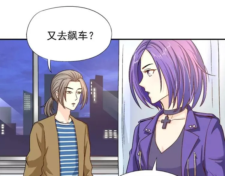 第15话 你输了就陪我一晚 第6页