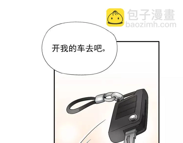 第15话 你输了就陪我一晚 第8页