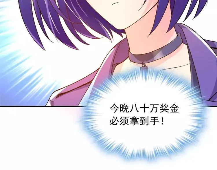 第15话 你输了就陪我一晚 第25页