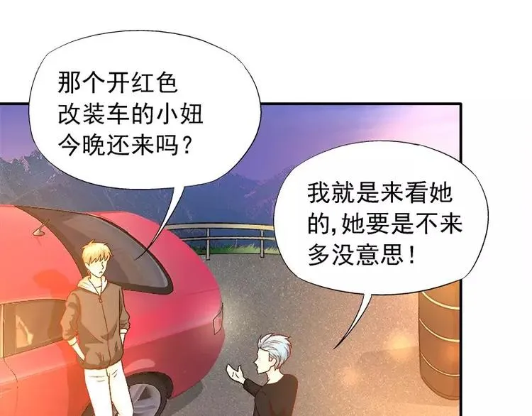 第15话 你输了就陪我一晚 第48页
