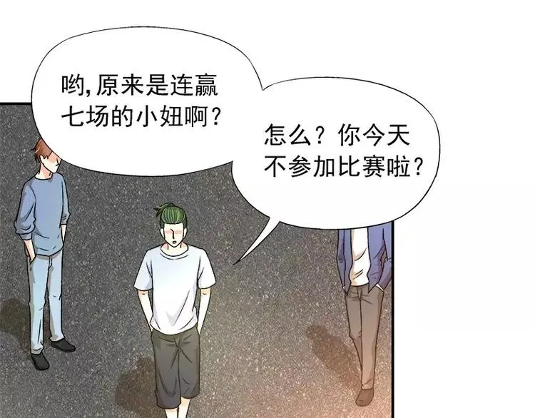 第15话 你输了就陪我一晚 第54页