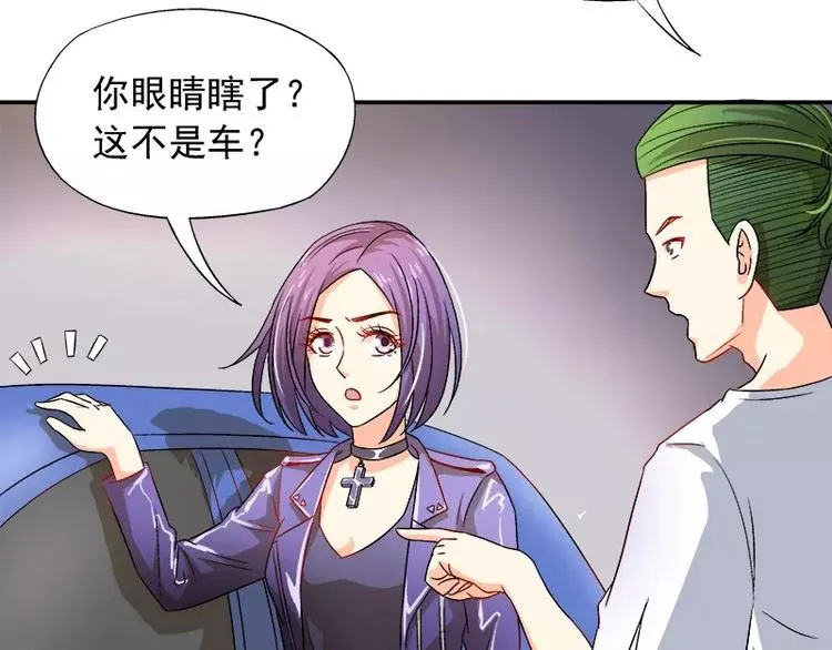 第15话 你输了就陪我一晚 第58页