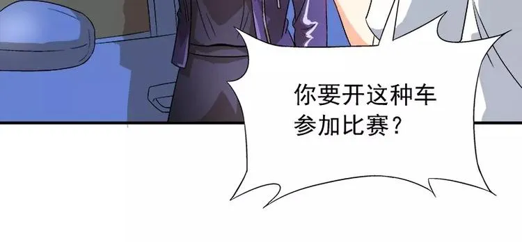 第15话 你输了就陪我一晚 第59页