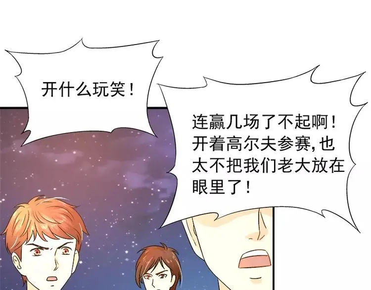 第15话 你输了就陪我一晚 第60页