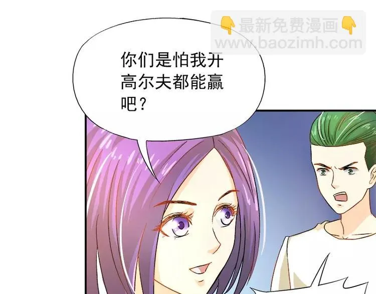第15话 你输了就陪我一晚 第62页