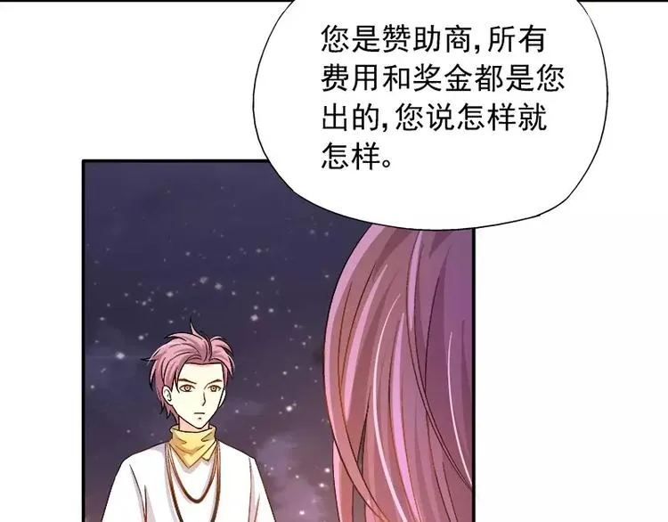 第15话 你输了就陪我一晚 第71页