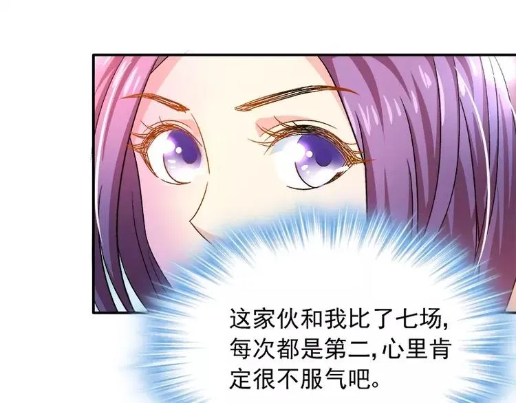 第15话 你输了就陪我一晚 第73页