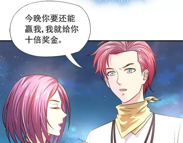 第15话 你输了就陪我一晚 第75页