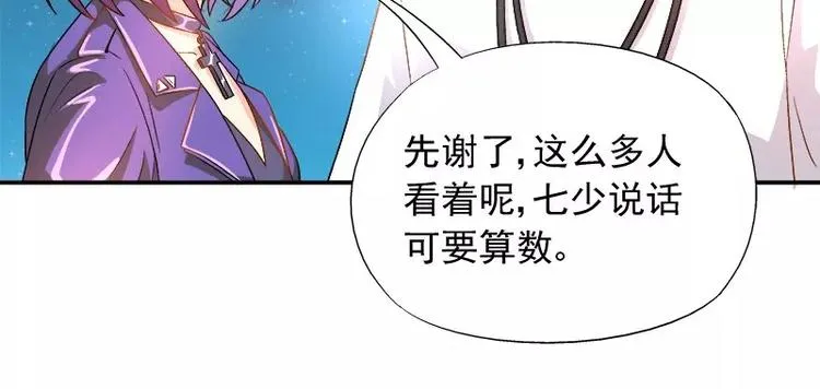 第15话 你输了就陪我一晚 第76页