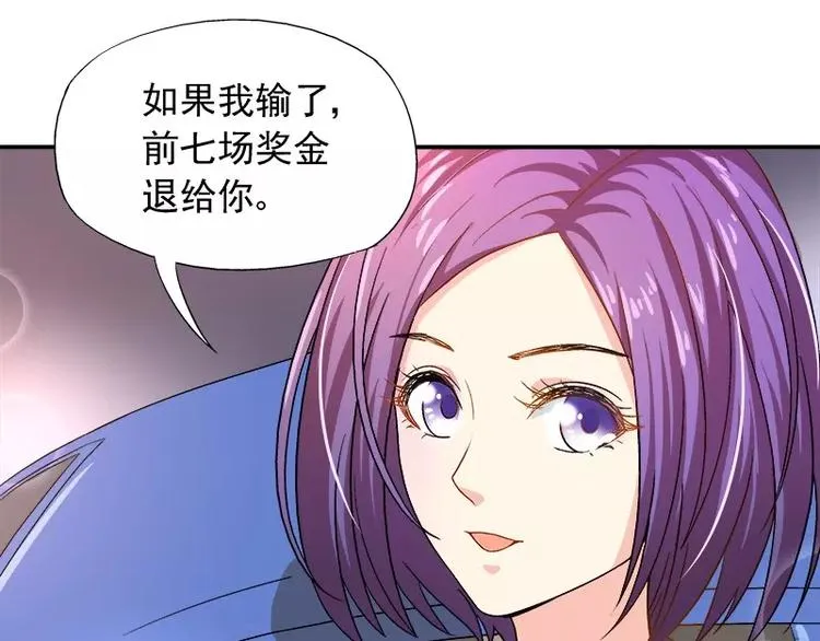 第15话 你输了就陪我一晚 第77页