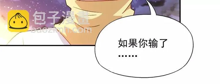 第15话 你输了就陪我一晚 第80页