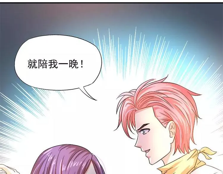 第15话 你输了就陪我一晚 第82页