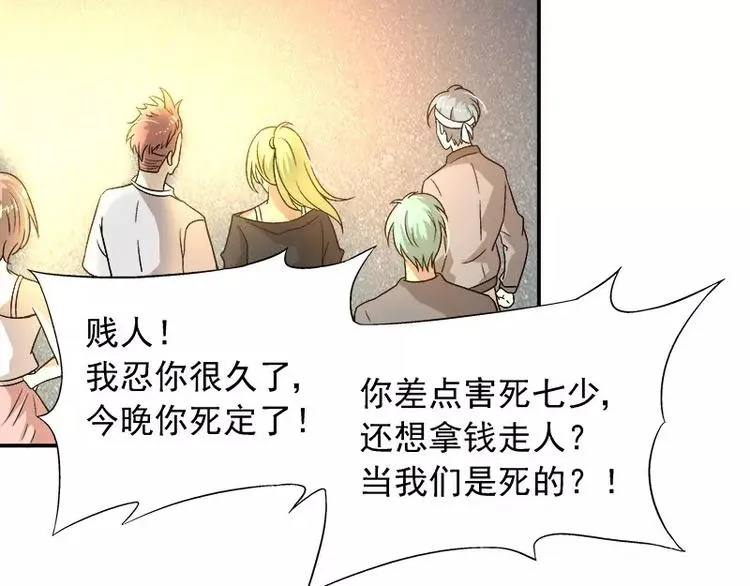 第17话 这就是规矩！ 第70页