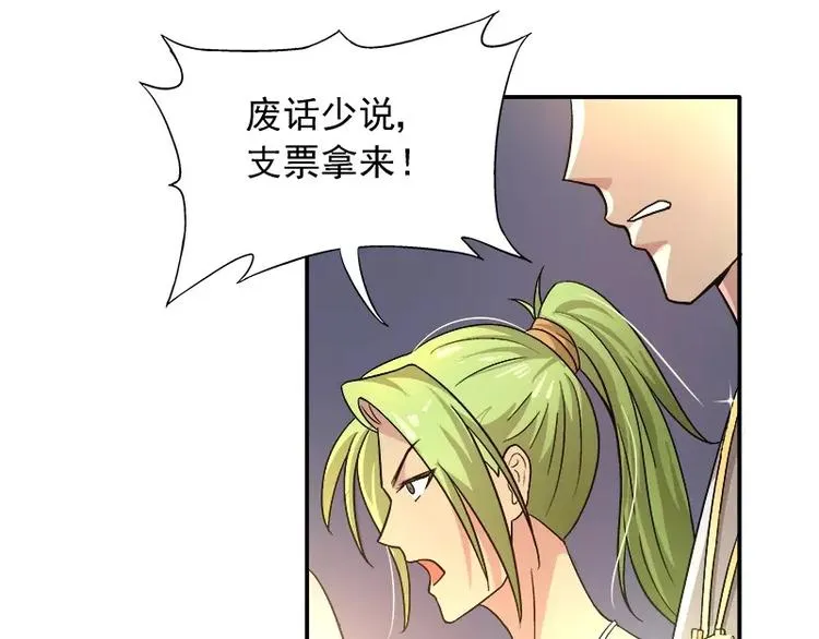 第17话 这就是规矩！ 第74页