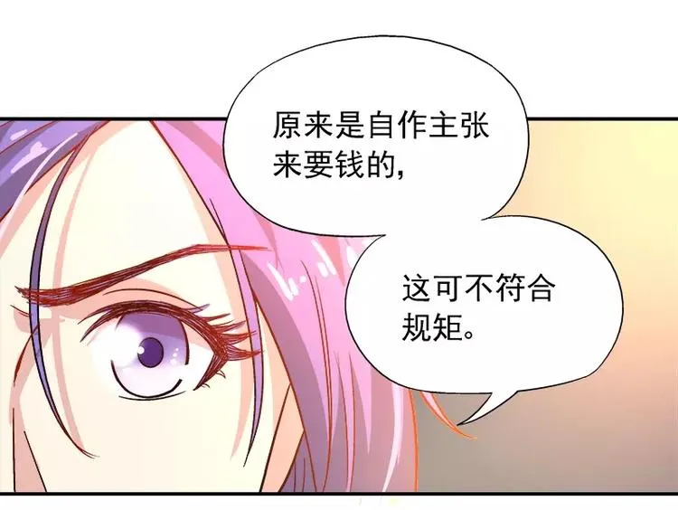 第17话 这就是规矩！ 第76页