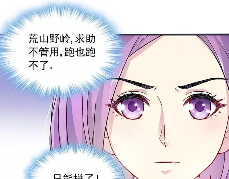 第18话 凌傲被劫！ 第8页