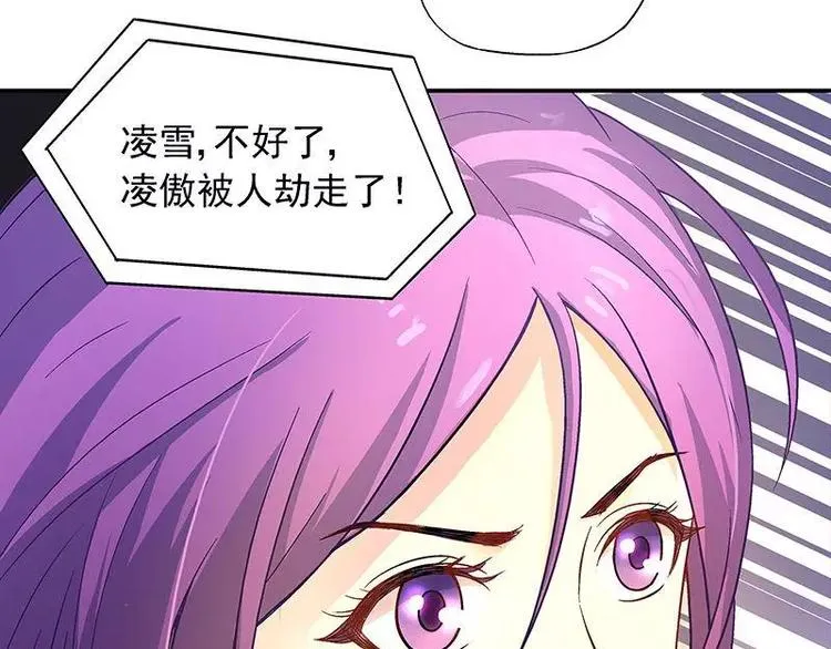 第18话 凌傲被劫！ 第73页