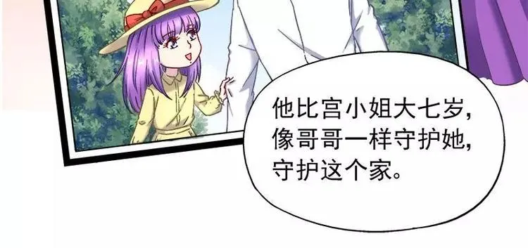 第21话 这就拍婚纱照？ 第8页