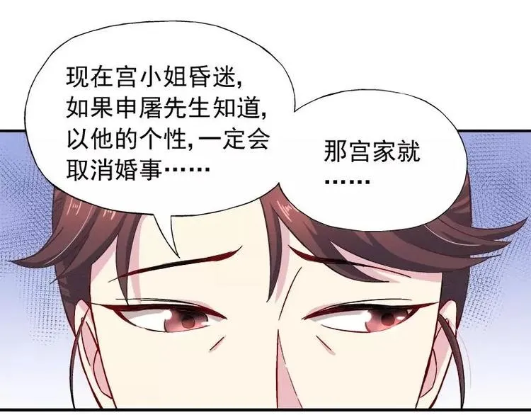 第21话 这就拍婚纱照？ 第19页