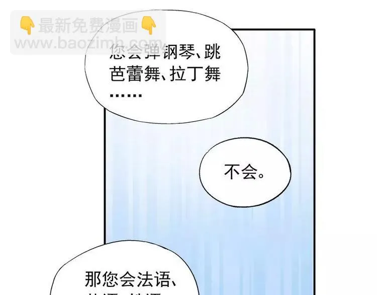 第21话 这就拍婚纱照？ 第24页