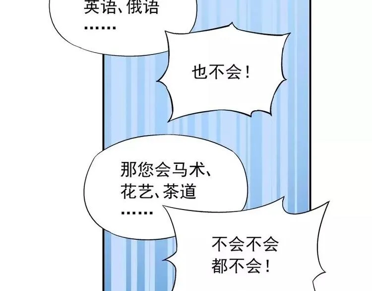 第21话 这就拍婚纱照？ 第25页