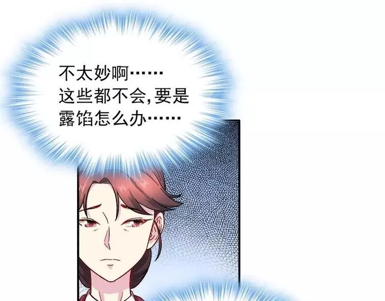 第21话 这就拍婚纱照？ 第27页