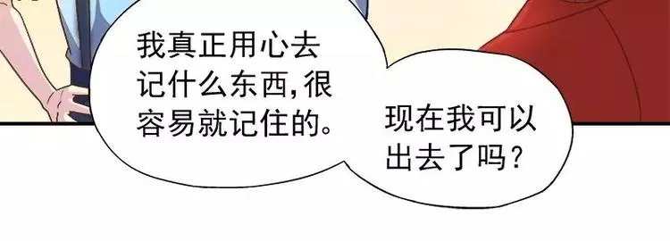第21话 这就拍婚纱照？ 第44页