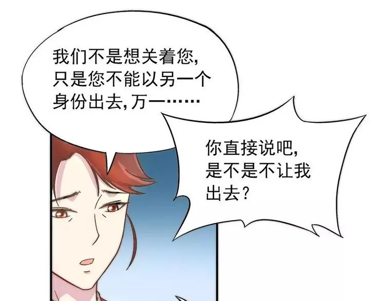 第21话 这就拍婚纱照？ 第45页