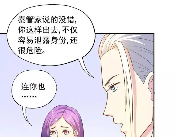 第21话 这就拍婚纱照？ 第52页