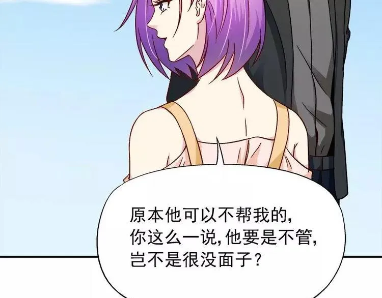 第23话 我喜欢你现在的样子 第10页