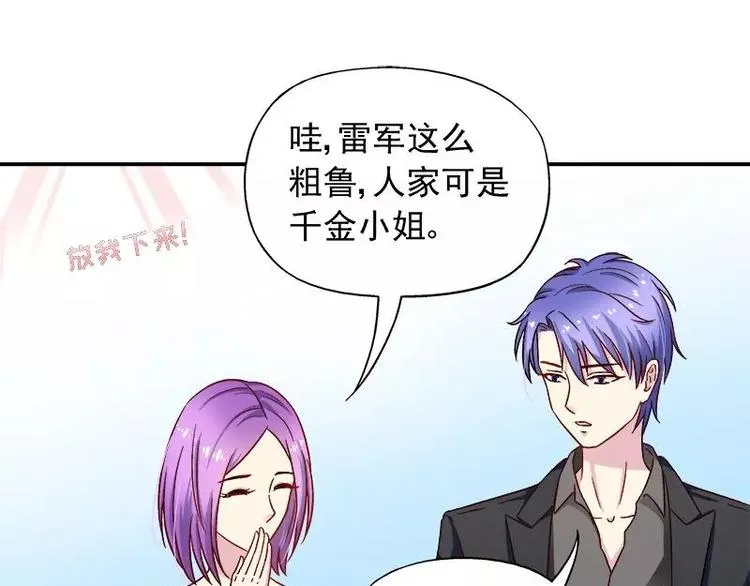 第23话 我喜欢你现在的样子 第25页