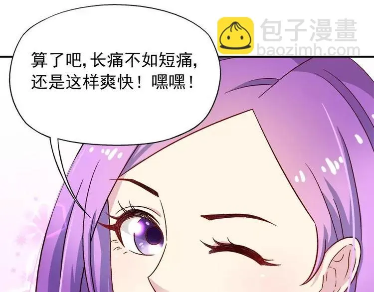 第23话 我喜欢你现在的样子 第27页